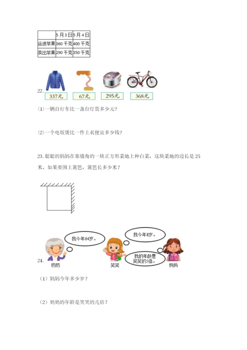 小学三年级数学应用题50道附答案【实用】.docx