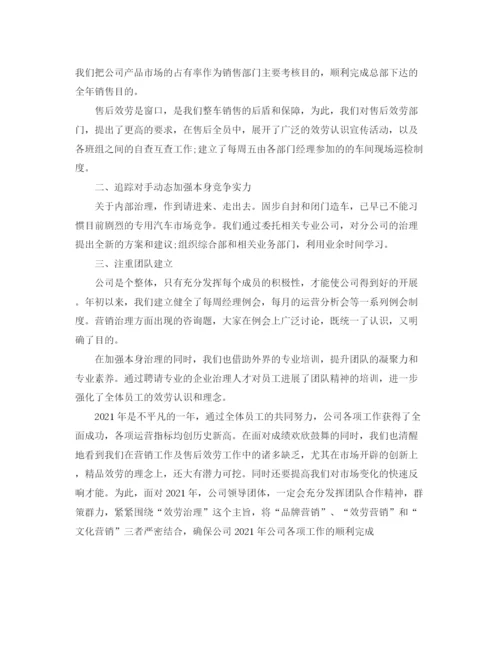 精编之年度工作参考总结销售年度工作参考总结范文2.docx