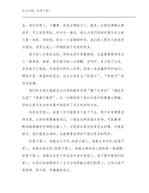 2024教师读书爱岗敬业心得体会优选范文6篇文档选编.docx