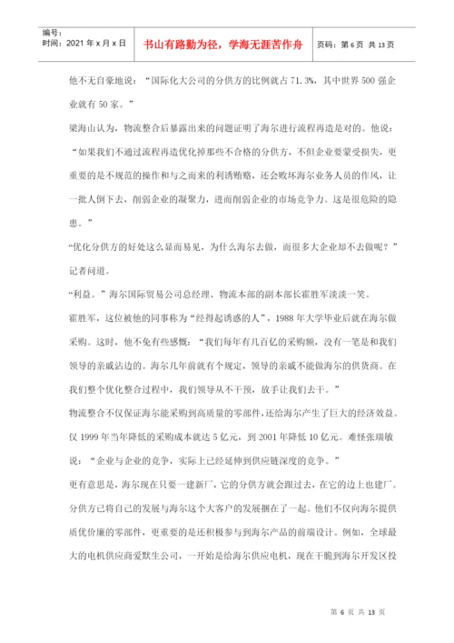 海尔革命论文分析.docx