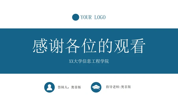 博士毕业论文答辩PPT模板