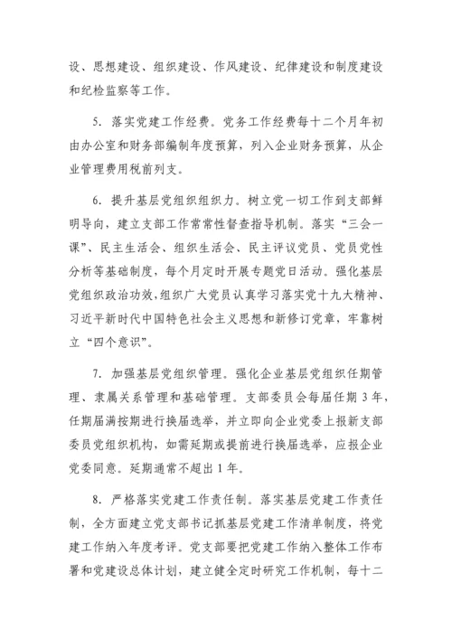 三基建设实施专项方案.docx