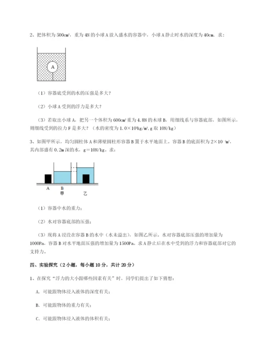 专题对点练习湖南长沙市实验中学物理八年级下册期末考试单元测试A卷（解析版）.docx