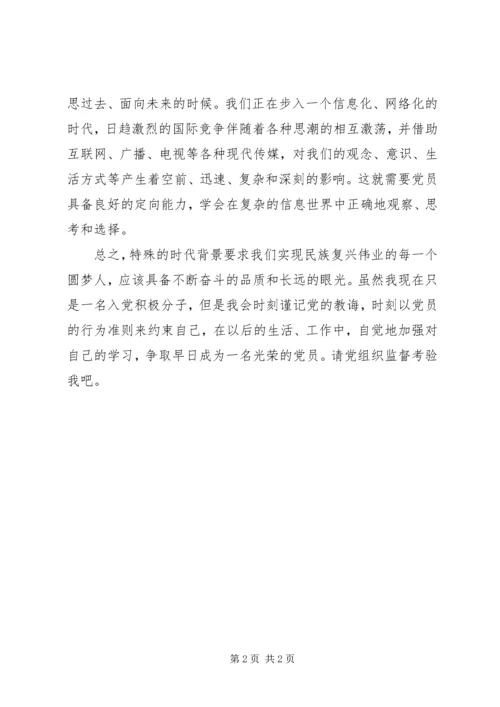 浅谈我对合格党员的认识 (2).docx