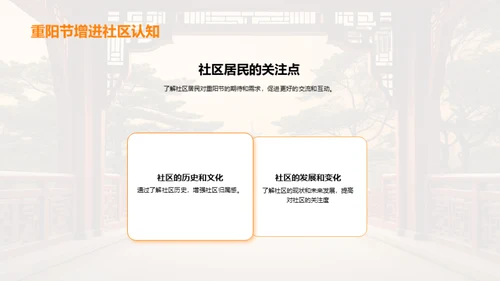 重阳节：尊老与团结