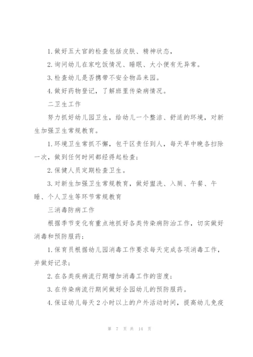 幼儿园教务周工作计划内容安排.docx