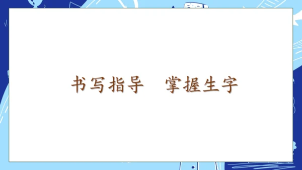 【核心素养】部编版语文一年级下册-14. 文具的家 第1课时（课件）