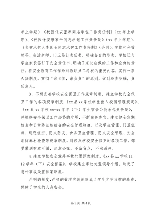 学校住宿生管理汇报材料 (2).docx