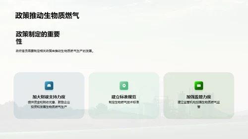 生物质燃气：绿色未来之路