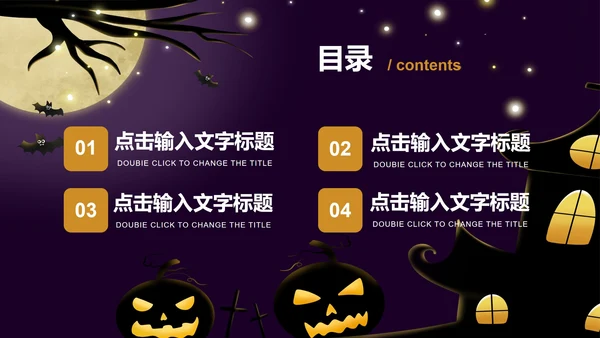 紫色万圣节活动策划PPT模板
