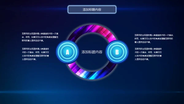 创新突破引领占领制高点通用PPT模板