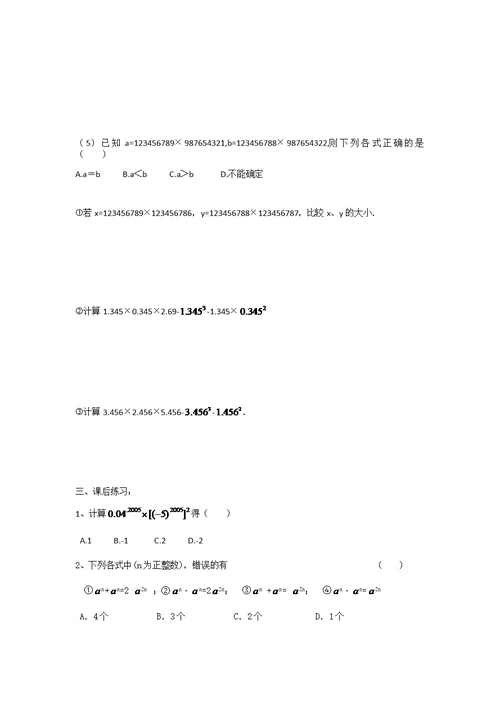 初一数学 幂的运算及整式的乘法