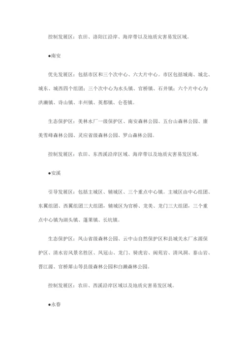 泉州市城市总体规划.docx