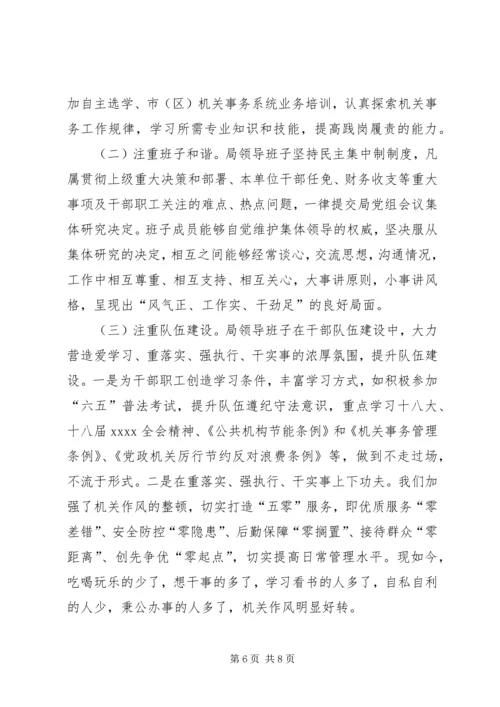 事务局领导班子年终工作总结.docx