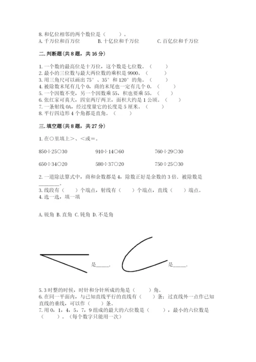人教版四年级上册数学期末测试卷（综合题）.docx