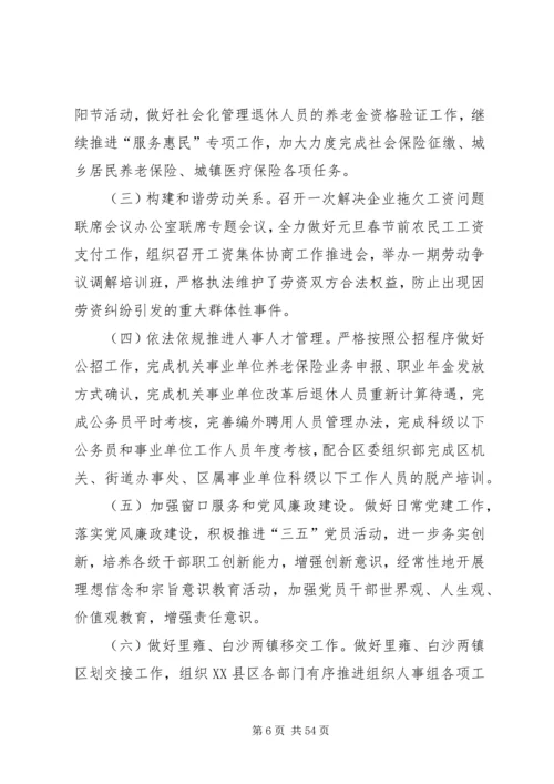 人社局上半年总结六篇精编.docx