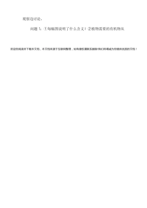 [生物的基本特征教案]生物的特征教案002850.docx