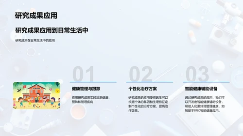 医学探索讲座PPT模板