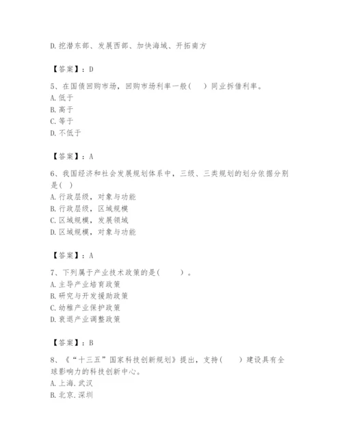2024年咨询工程师之宏观经济政策与发展规划题库含完整答案（夺冠）.docx