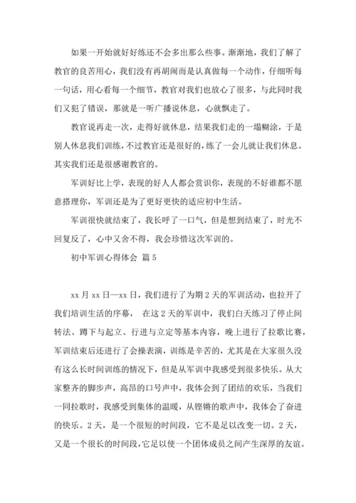 初中军训心得体会模板汇总十篇.docx