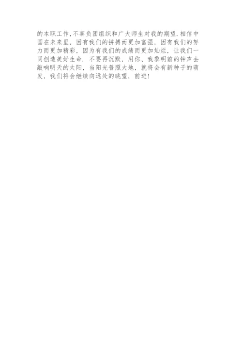 团员主要表现.docx