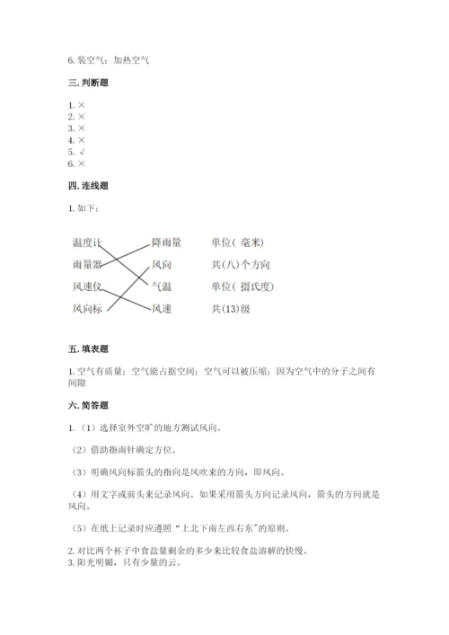 教科版小学三年级上册科学期末测试卷【精华版】.docx