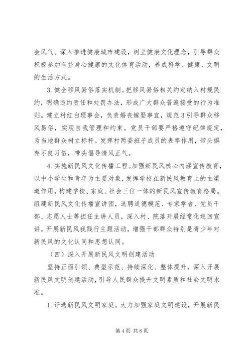 金铁寨村新民风建设工作方案.docx