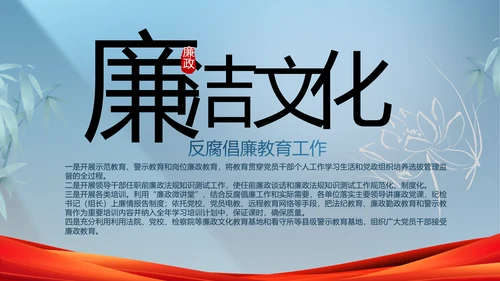 蓝色大气党政廉洁建设工作总结PPT