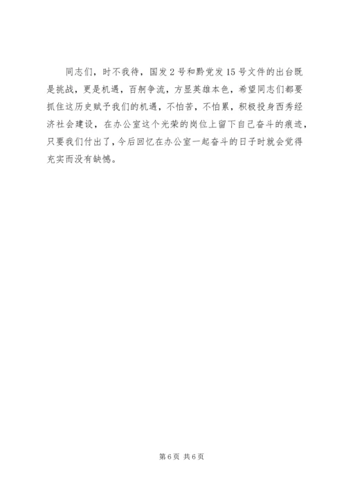 办公室在公司会议上发言稿.docx