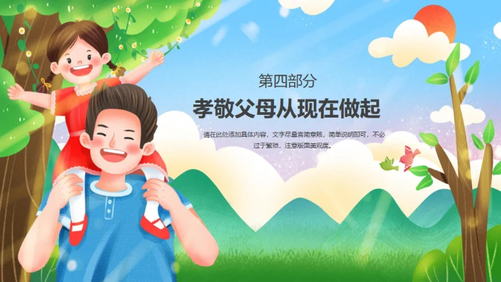 父亲节快乐亲子教育幸福时光通用PPT模板
