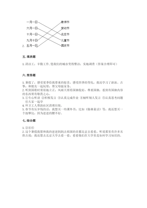 部编版二年级上册道德与法治 期末测试卷及参考答案（综合卷）.docx