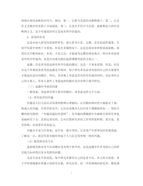 2023年大学生毕业论文写作指导.docx