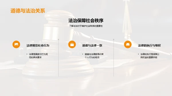 道德与法治教育