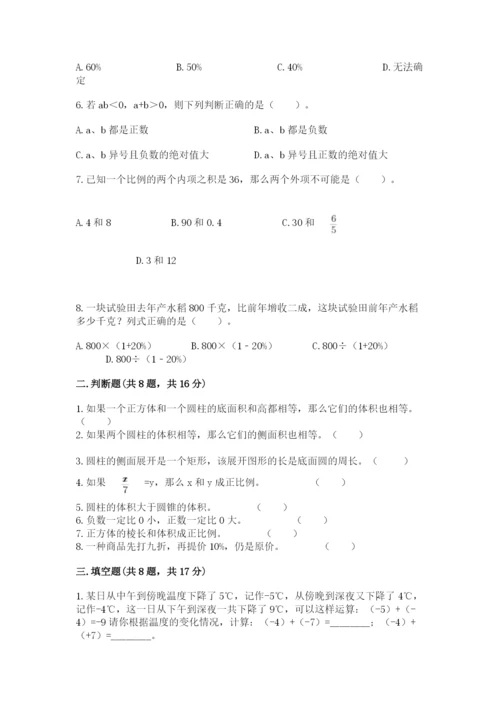 沪教版数学六年级下册期末检测试题附参考答案（培优）.docx