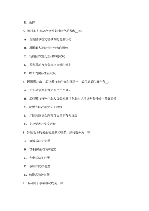 2023年湖南省下半年安全工程师安全生产法生产经营单位安全生产模拟试题.docx