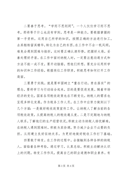 地税学习解放思想大讨论心得体会.docx