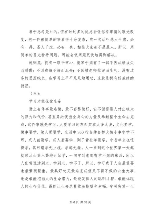 关于学习的文章.docx