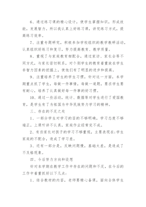 人教版一年级下册数学教学总结3篇.docx