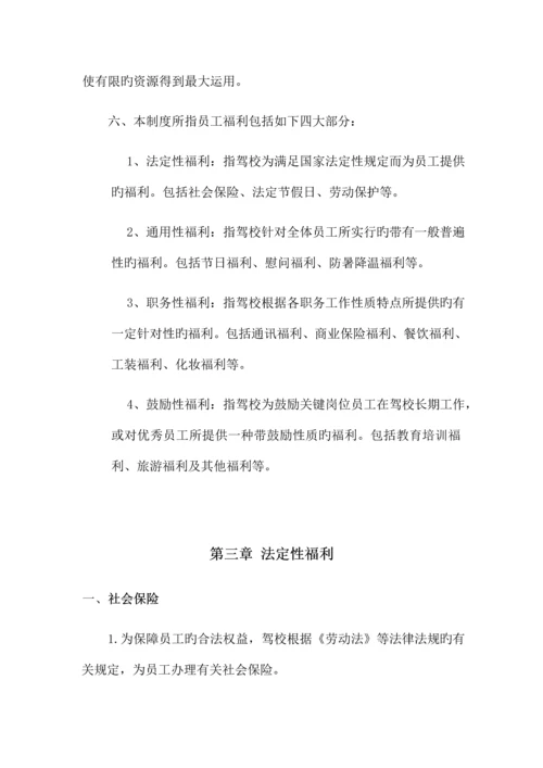 公司福利管理制度详细.docx