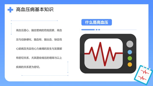 医院心脑血管科预防高血压知识科普PPT模板
