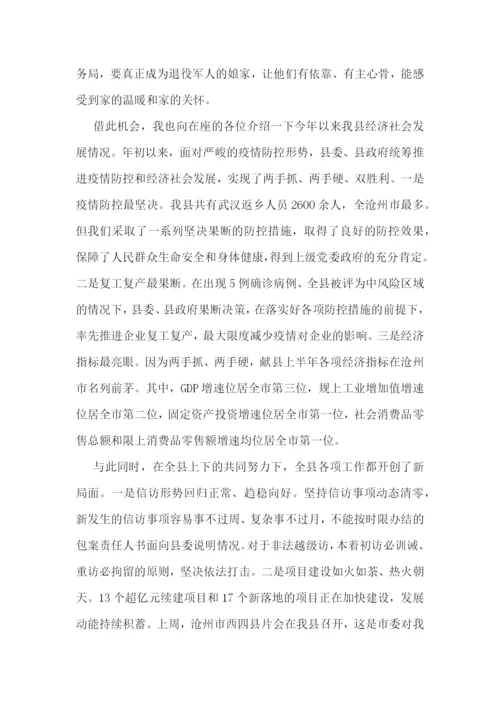 2022退伍军人座谈会发言稿-退伍军人座谈会优秀发言稿范文5篇.docx