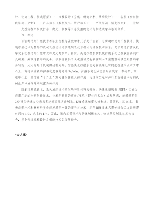 基于逆向工程的工业设计及制造的发展趋势与方向-.docx