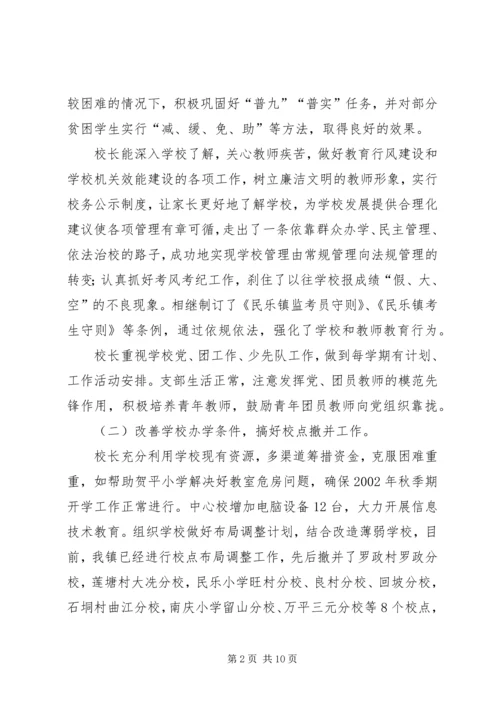 民乐镇中心小学开展＂保持共产党员先进性＂督.docx
