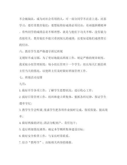 精编之六年级班主任工作计划上学期范本.docx