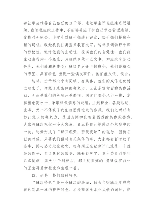 小学优秀班级事迹材料.docx