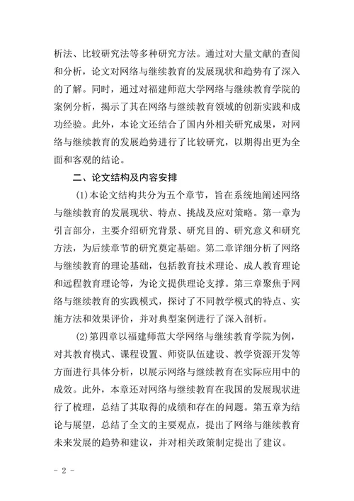 本科毕业论文(设计)打印格式要求