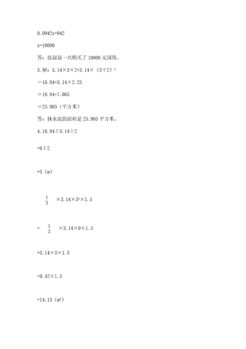 苏教版六年级数学下学期期末测试题及答案考点梳理