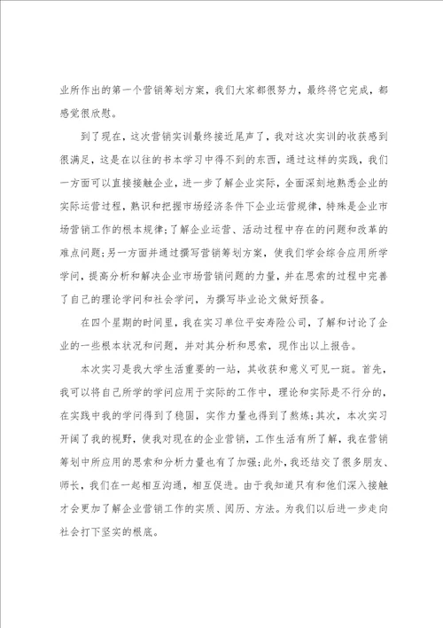 大学生平安保险公司实习报告范文