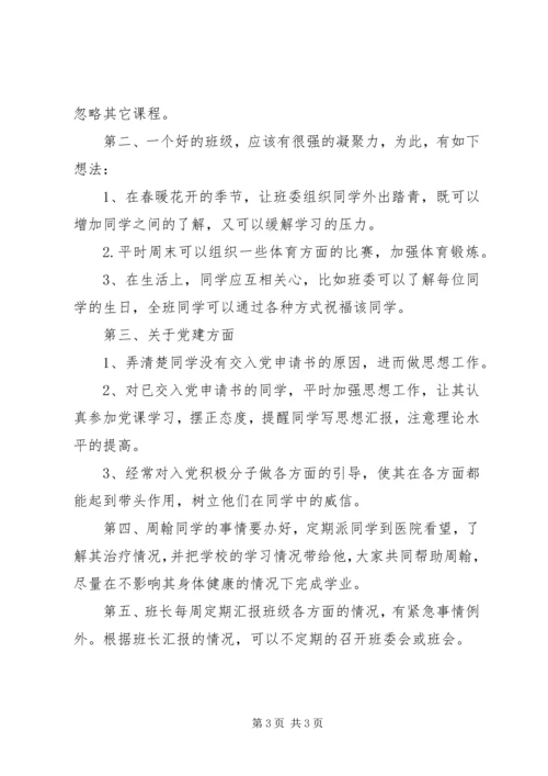 校长助理工作计划 (7).docx