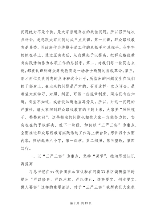 团区委召开“三严三实”专题教育动员会 (4).docx